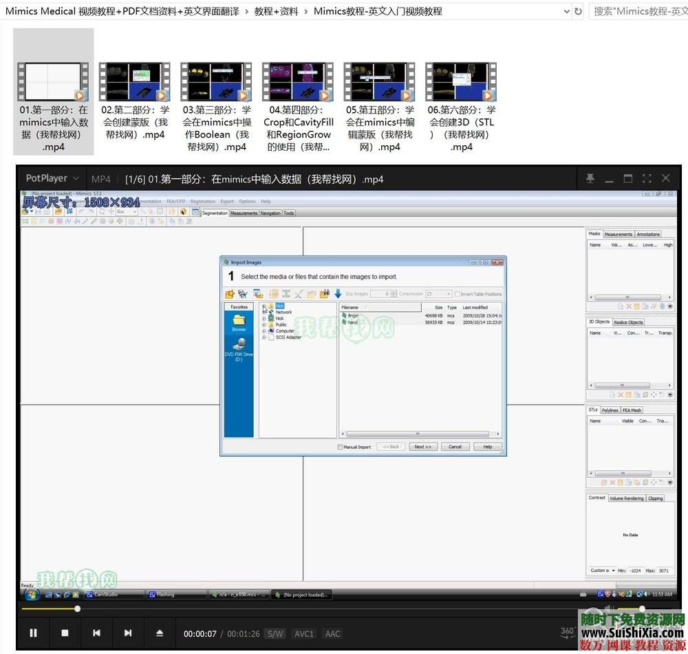 Mimics Medical 视频教程+PDF文档资料+英文界面翻译 第3张