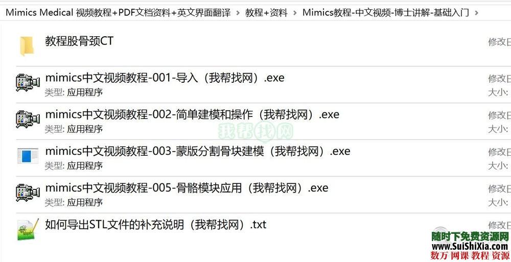 Mimics Medical 视频教程+PDF文档资料+英文界面翻译 第5张