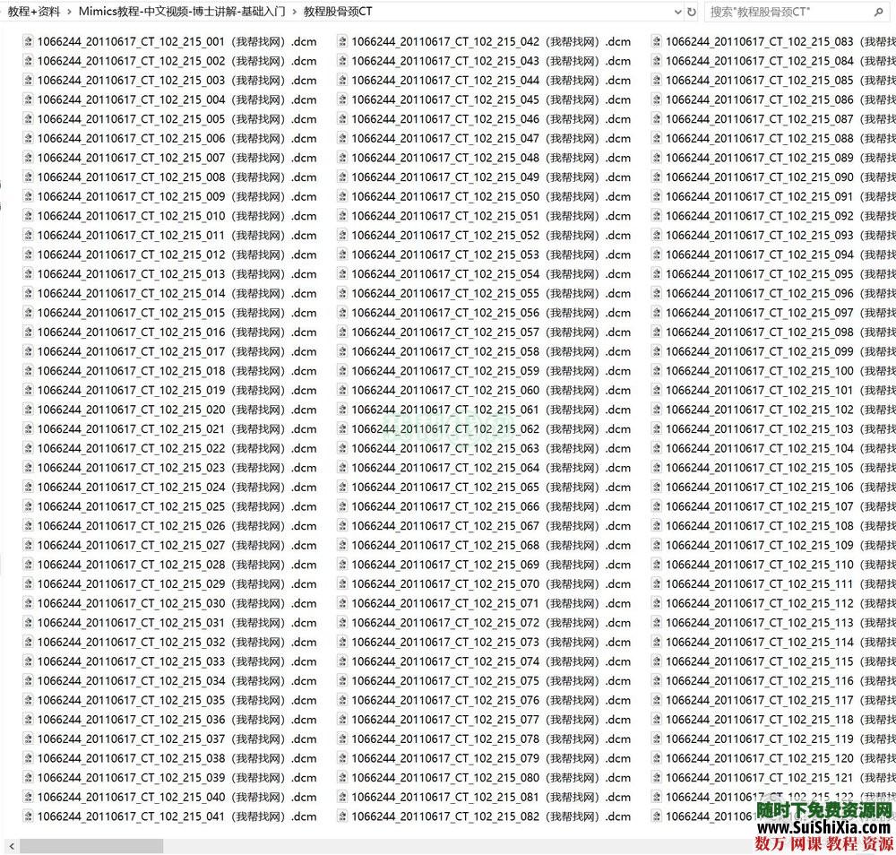 Mimics Medical 视频教程+PDF文档资料+英文界面翻译 第6张