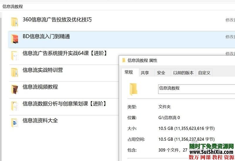 信息流广告投放入门到高手分析创意系统化提升实战视频教程资料大全 营销 第1张