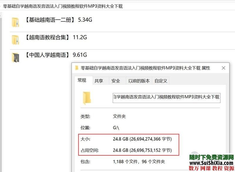 零基础自学越南语发音语法入门视频教程软件MP3资料大全下载 第1张