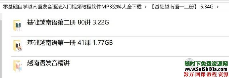 零基础自学越南语发音语法入门视频教程软件MP3资料大全下载 第2张