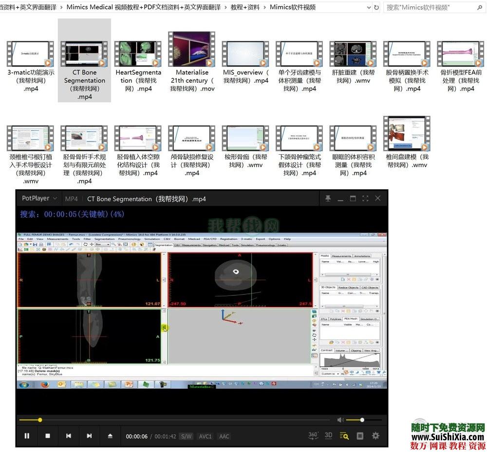 Mimics Medical 视频教程+PDF文档资料+英文界面翻译 第8张