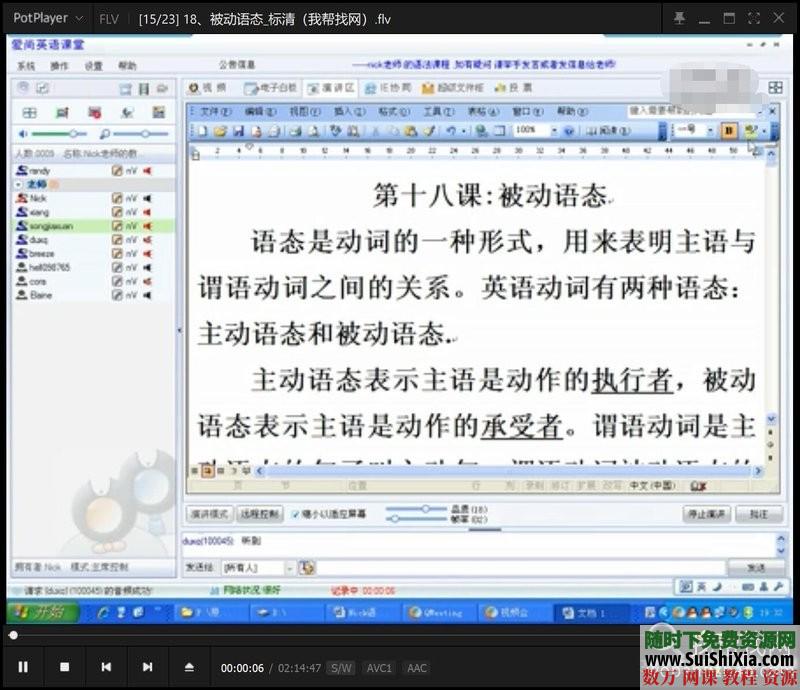 爱上英语语法入门班+中级班90集FLV视频教程 英语学习 第2张