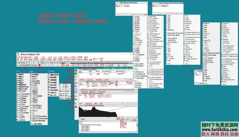 Mimics Medical 视频教程+PDF文档资料+英文界面翻译 第11张