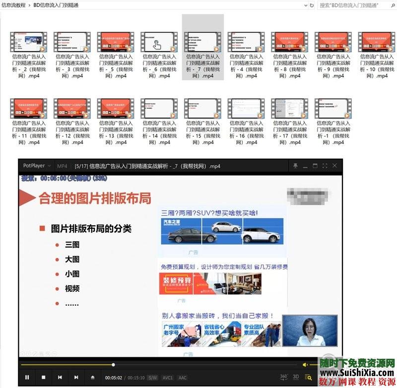 信息流广告投放入门到高手分析创意系统化提升实战视频教程资料大全 营销 第7张