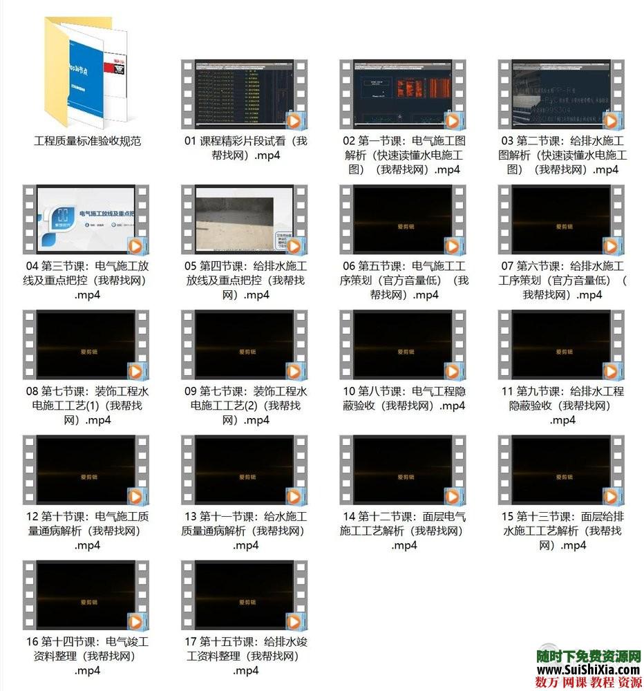 装饰水电工艺全过程解析管控视频图纸、质量技巧16节MP4格式教程 第1张