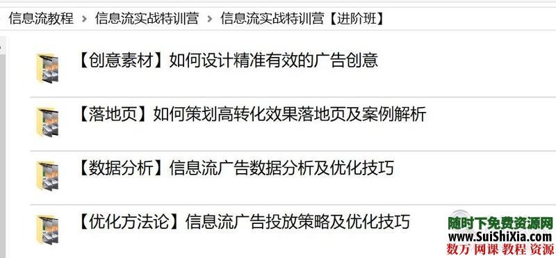 信息流广告投放入门到高手分析创意系统化提升实战视频教程资料大全 营销 第10张