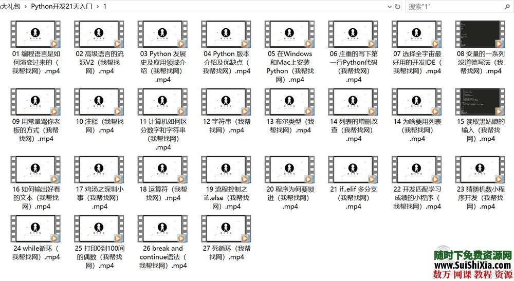 2019年python开发编程21天快速入门视频教程+书籍大全和面试大礼包 第1张