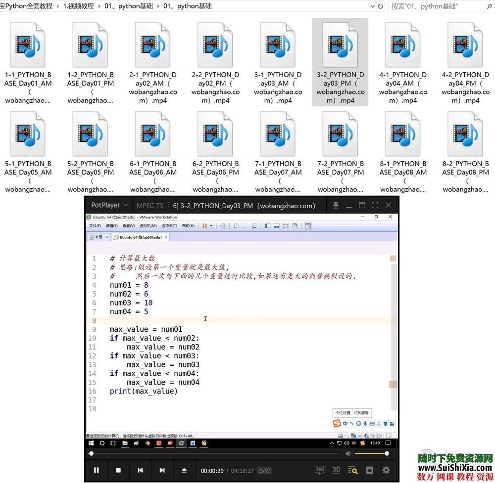 2019年Python3全套编程开发视频教程，某宝几十元买来的 第1张