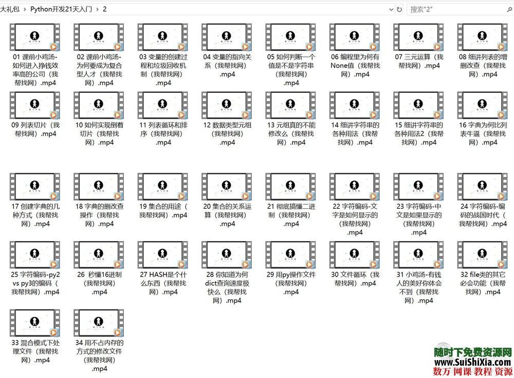 2019年python开发编程21天快速入门视频教程+书籍大全和面试大礼包 第2张