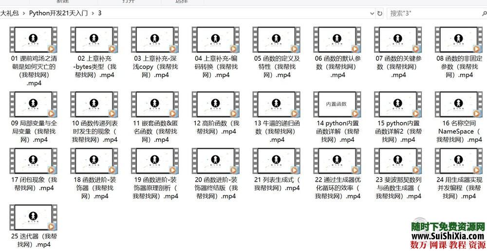 2019年python开发编程21天快速入门视频教程+书籍大全和面试大礼包 第3张