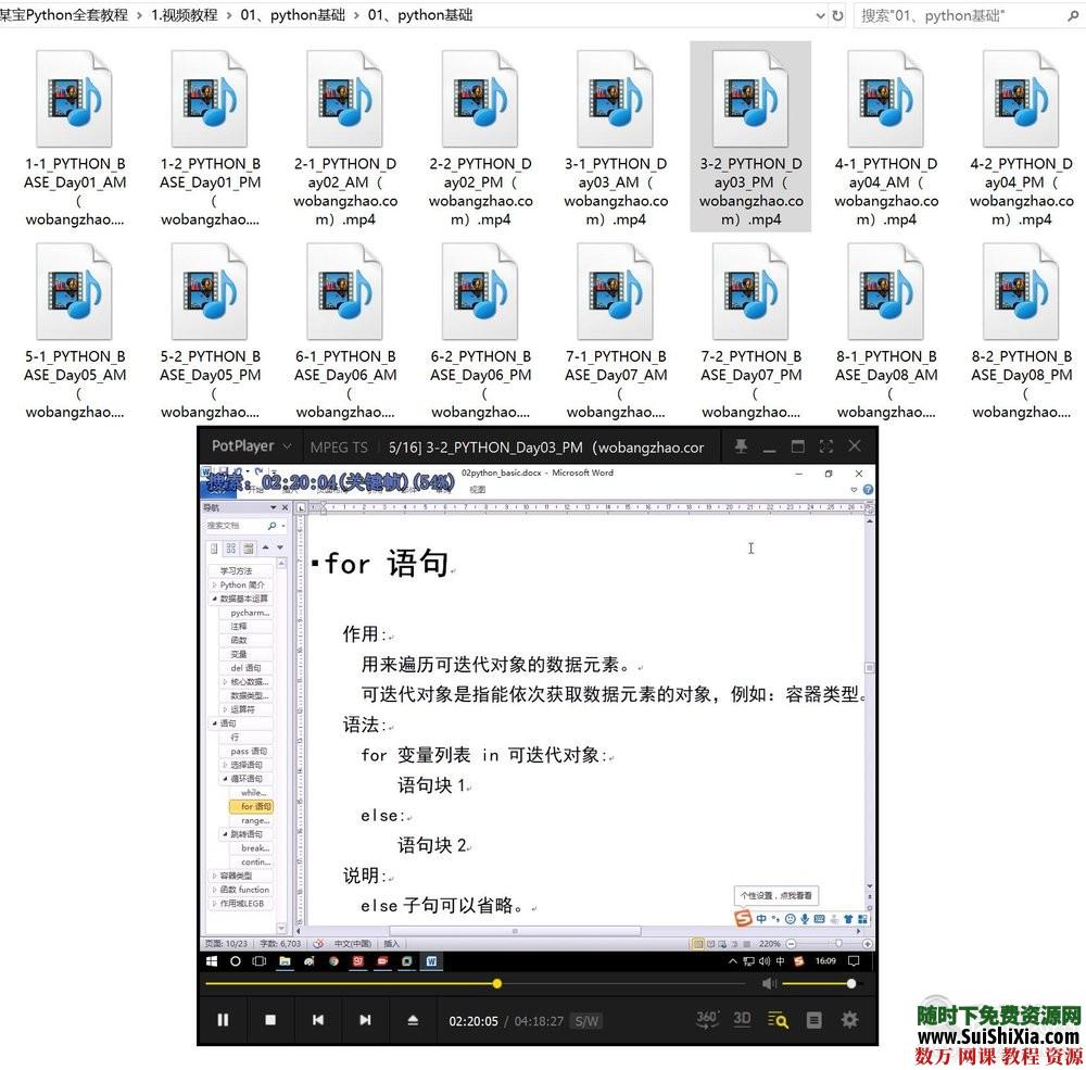 2019年Python3全套编程开发视频教程，某宝几十元买来的 第3张