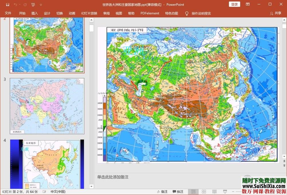 近300张世界各国各大洲高清地图中英文版大全 电子书 第3张