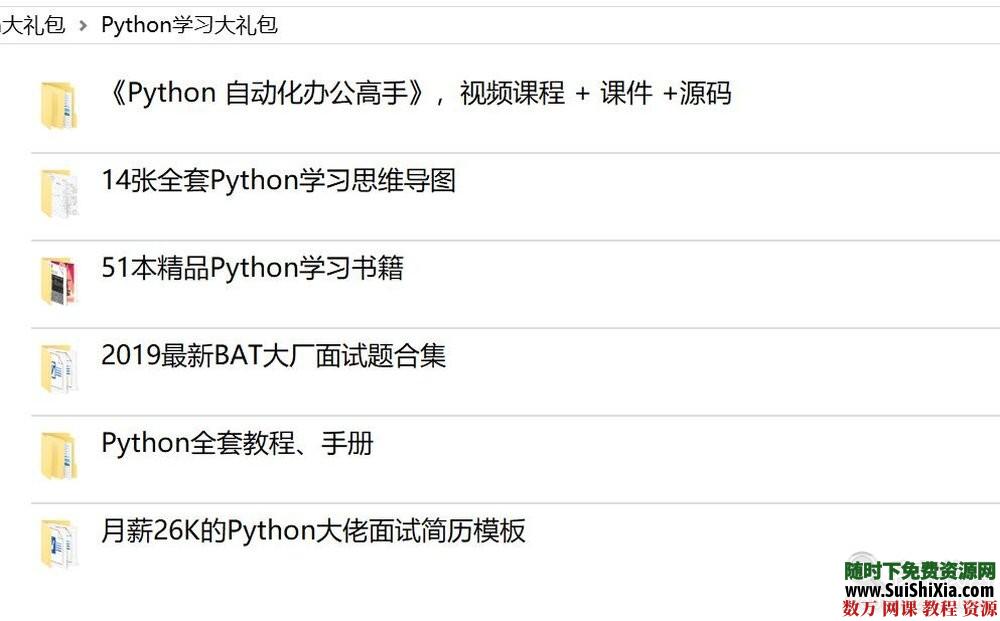 2019年python开发编程21天快速入门视频教程+书籍大全和面试大礼包 第4张