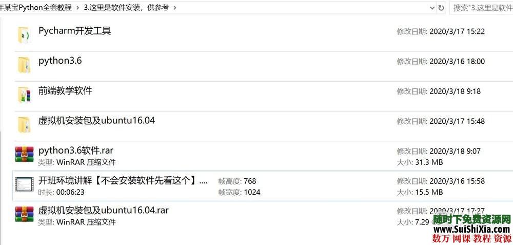 2019年Python3全套编程开发视频教程，某宝几十元买来的 第6张