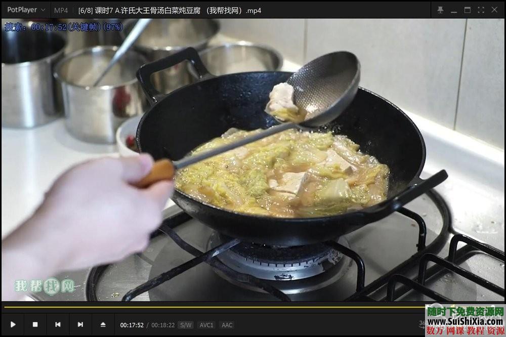 二十四道经典家常菜谱MP4视频 第6张