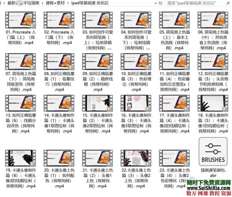 14.6G最新ipad零基础手绘插画视频教程+素材 第1张