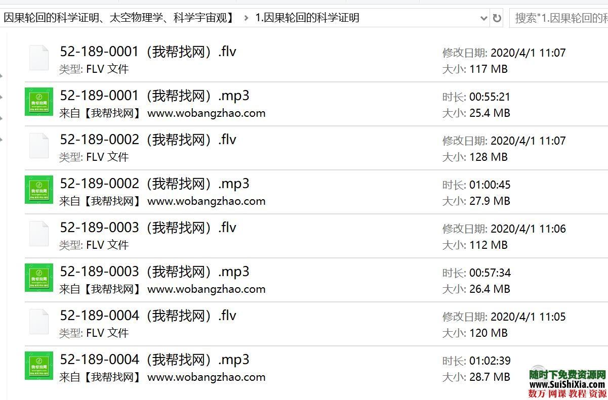 10G音视频+文字【佛经不虚、因果轮回的科学证明、太空物理学、科学宇宙观】 第1张