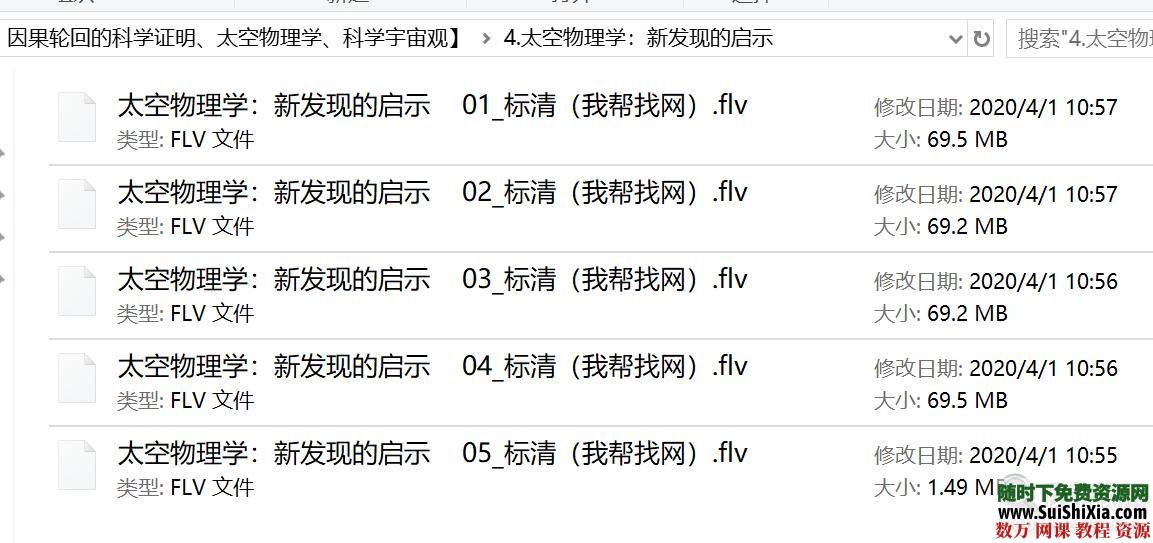 10G音视频+文字【佛经不虚、因果轮回的科学证明、太空物理学、科学宇宙观】 第4张