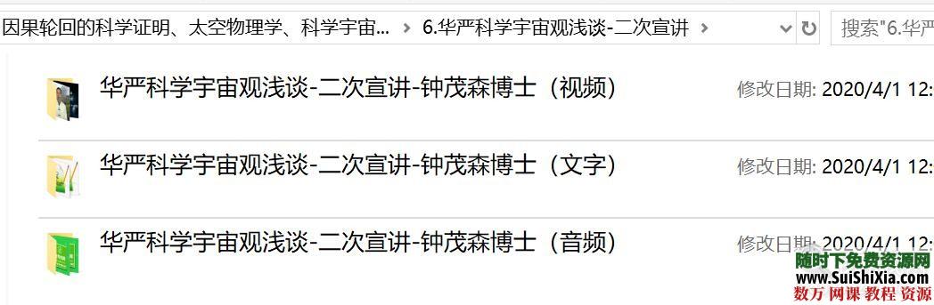 10G音视频+文字【佛经不虚、因果轮回的科学证明、太空物理学、科学宇宙观】 第6张