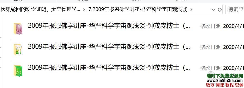 10G音视频+文字【佛经不虚、因果轮回的科学证明、太空物理学、科学宇宙观】 第7张