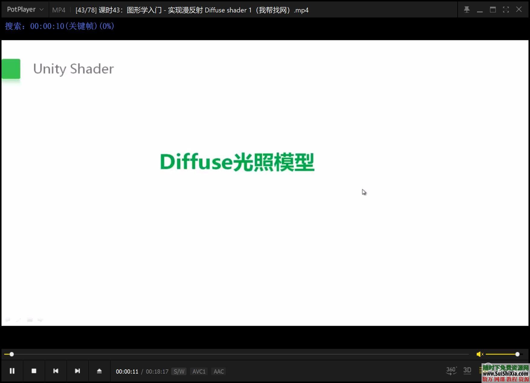 3D unity Shader编程零基础入门视频教程 第1张