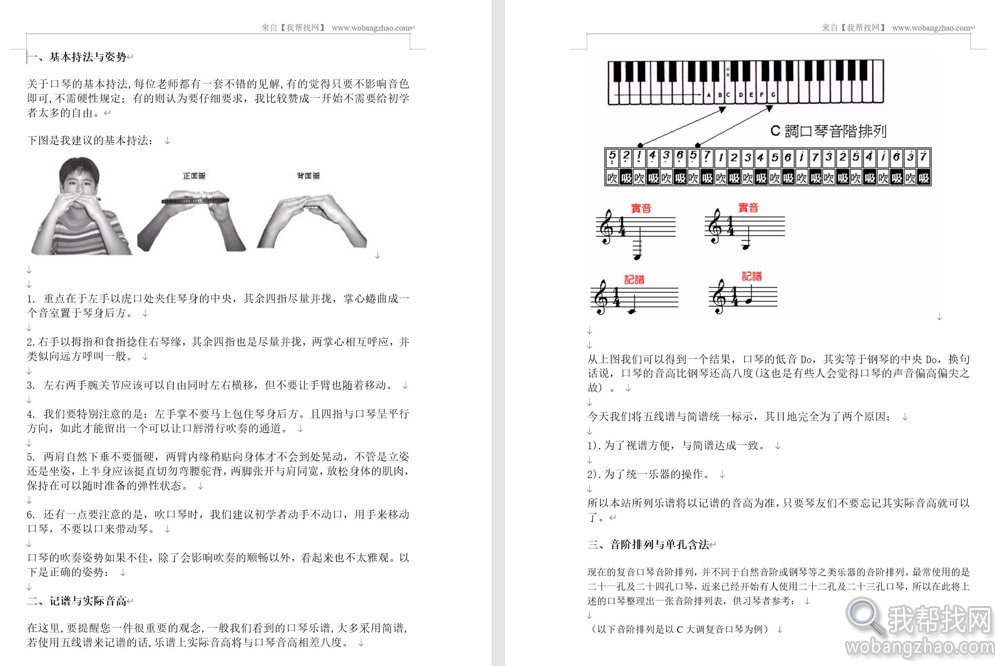 10孔、24孔零基础入门学布鲁斯口琴教程视频+PDF书籍教材+MP3练习曲大全 第3张