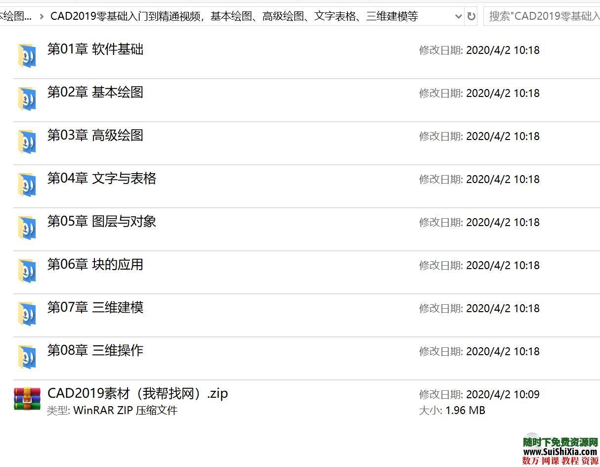 CAD2019零基础入门到精通视频，基本绘图、高级绘图、文字表格、三维建模等 第2张