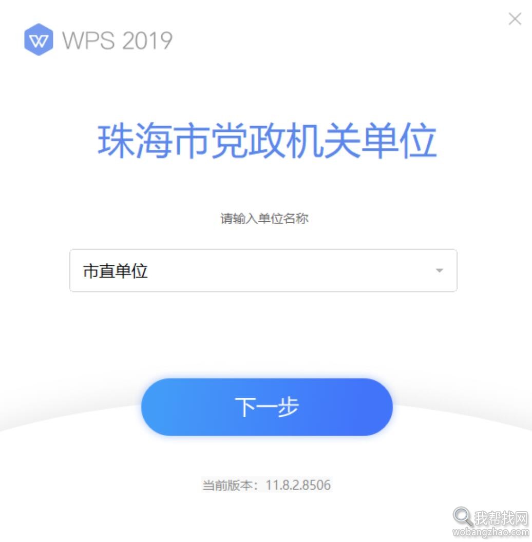 2019公务版WPS激活无限制工具+WPS安卓手机版高级订阅 第2张