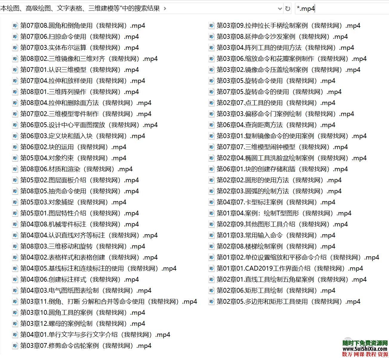 CAD2019零基础入门到精通视频，基本绘图、高级绘图、文字表格、三维建模等 第3张