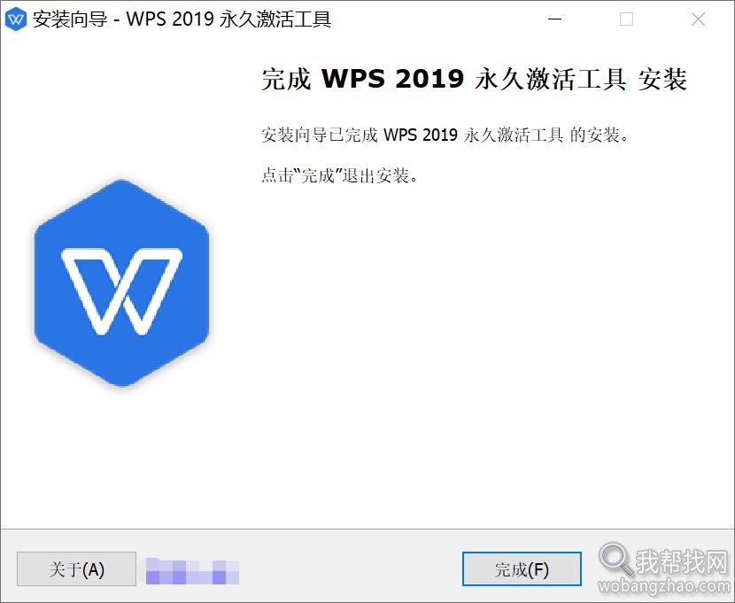 2019公务版WPS激活无限制工具+WPS安卓手机版高级订阅 第3张