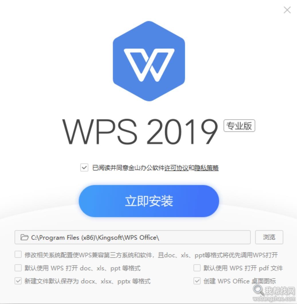 2019公务版WPS激活无限制工具+WPS安卓手机版高级订阅 第4张