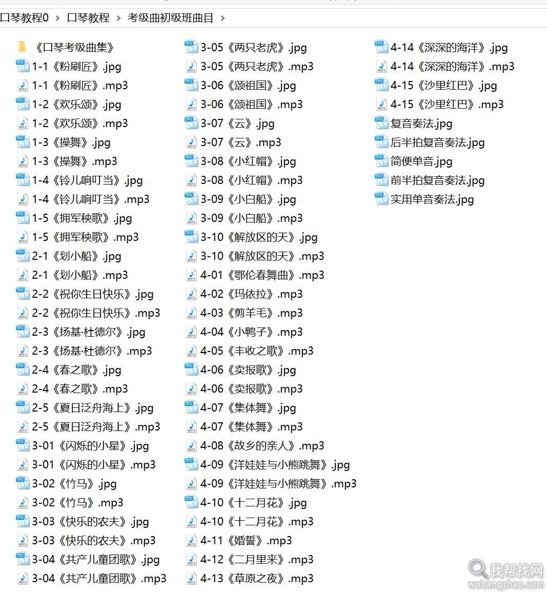 10孔、24孔零基础入门学布鲁斯口琴教程视频+PDF书籍教材+MP3练习曲大全 第18张