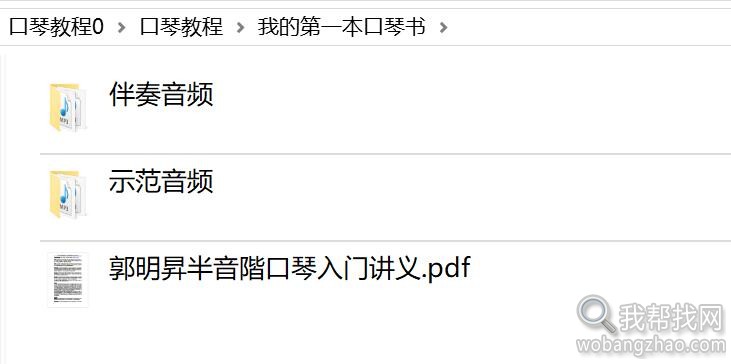 10孔、24孔零基础入门学布鲁斯口琴教程视频+PDF书籍教材+MP3练习曲大全 第19张