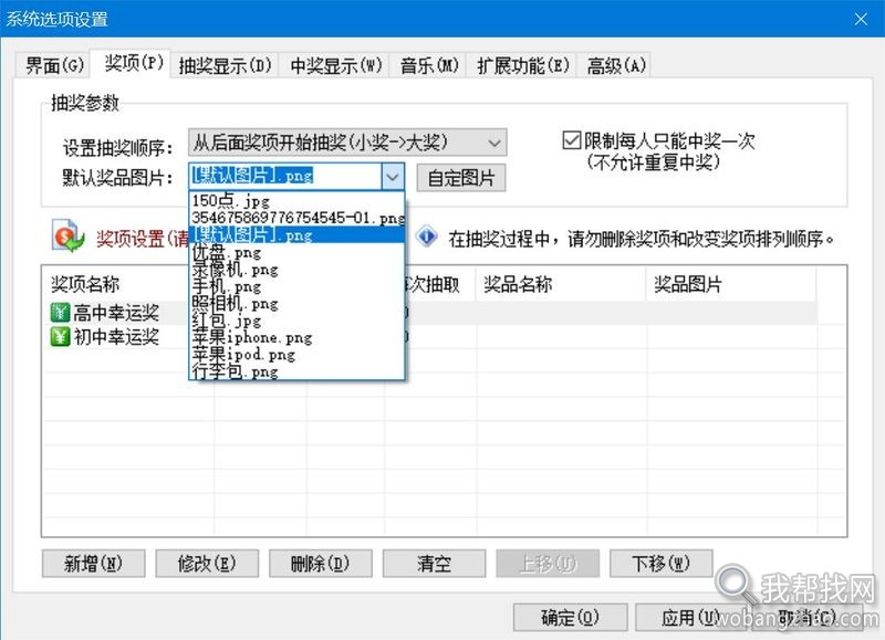 无毒，且无比强大的【抽奖软件】支持指定中奖者，可全屏和各种文字自定义 第7张