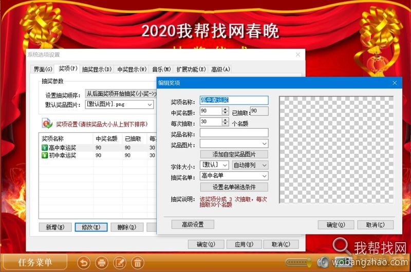 无毒，且无比强大的【抽奖软件】支持指定中奖者，可全屏和各种文字自定义 第8张