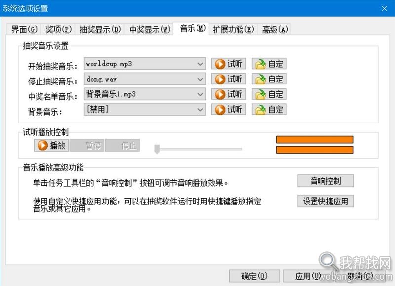 无毒，且无比强大的【抽奖软件】支持指定中奖者，可全屏和各种文字自定义 第11张