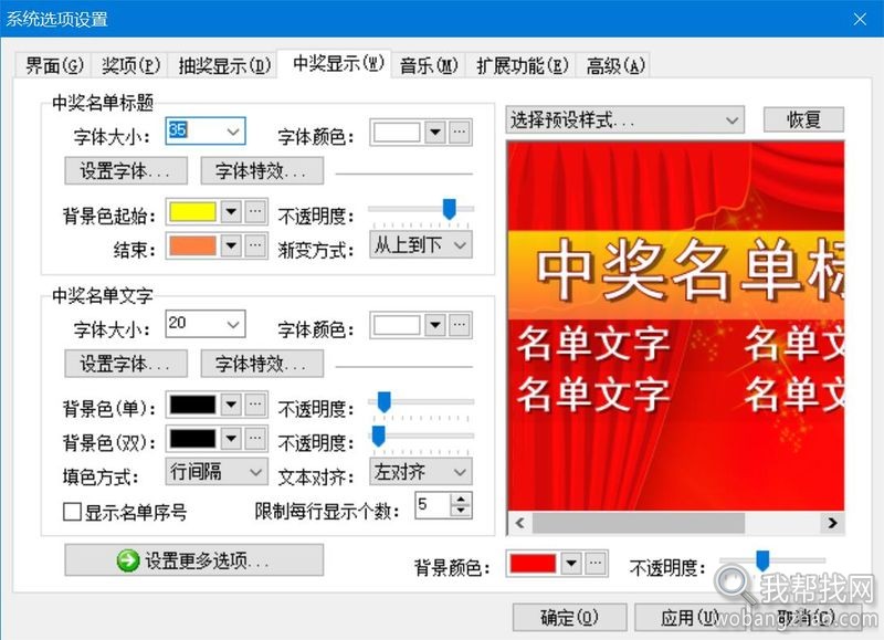 无毒，且无比强大的【抽奖软件】支持指定中奖者，可全屏和各种文字自定义 第10张