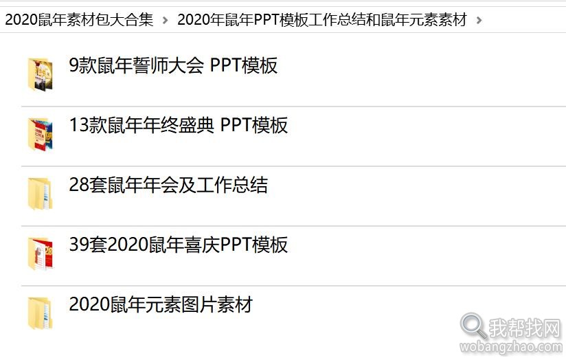 2020年鼠年日历台历元素PSD、JPG、PPT、视频、剪纸、海报模板素材大全 第17张