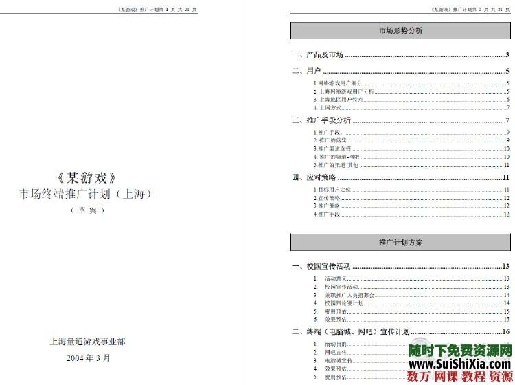 大量创意营销广告策划案例资源下载 营销 第5张