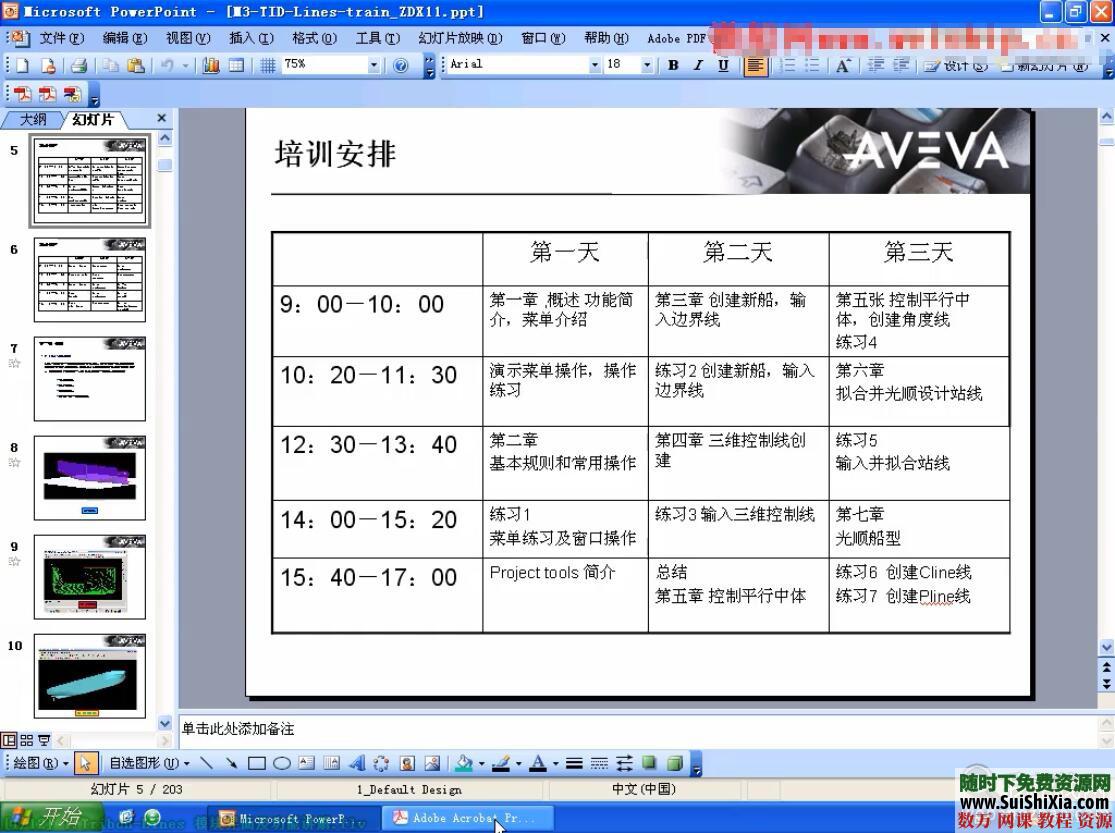 造船软件Tribon的Lines模块线型光顺教学视频 第1张