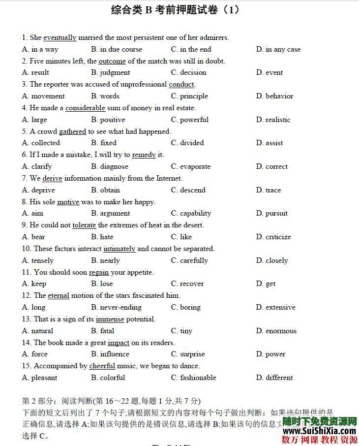 职称英语2016理工ABC，卫生ABC，综合ABC三类全集 英语学习 第1张