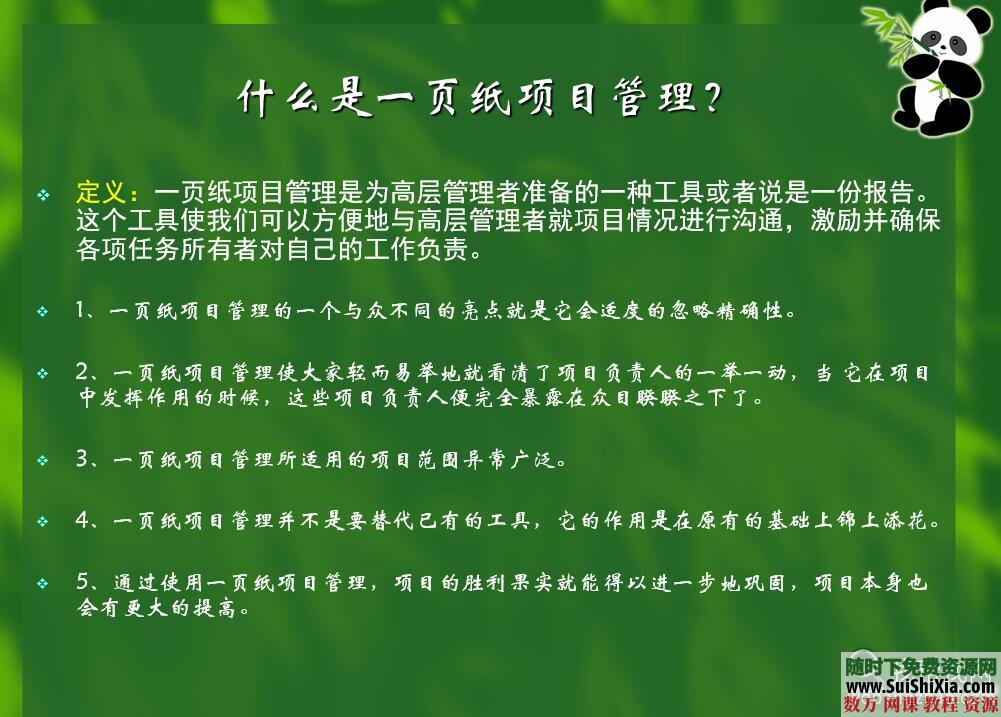 很齐全的一套项目管理知识资料大全下载 第3张