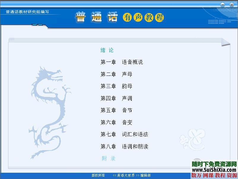 普通话视频教程大全，包含普通话模拟训练软件多套 第1张