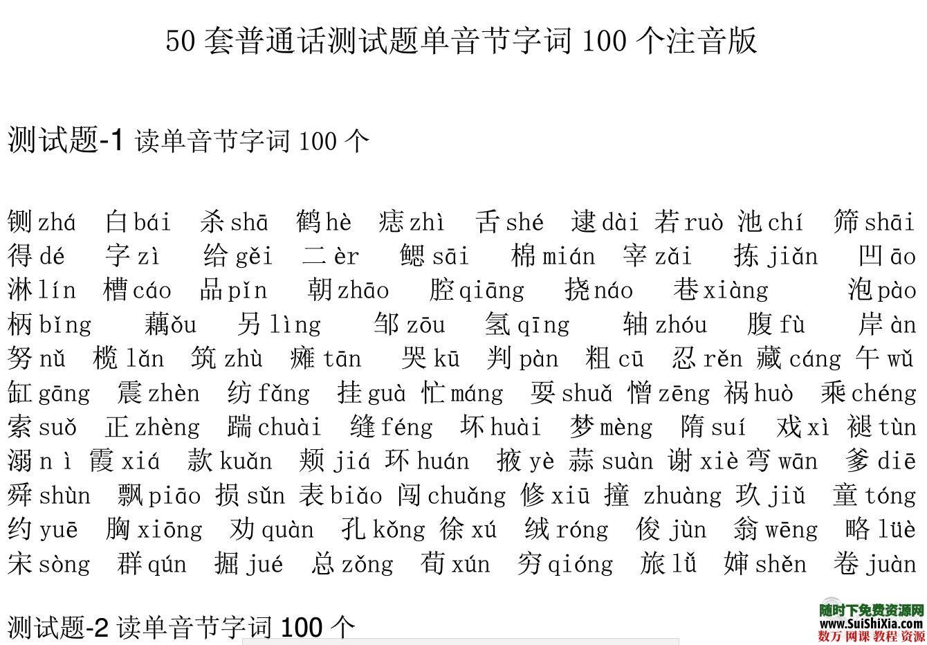 普通话视频教程大全，包含普通话模拟训练软件多套 第4张