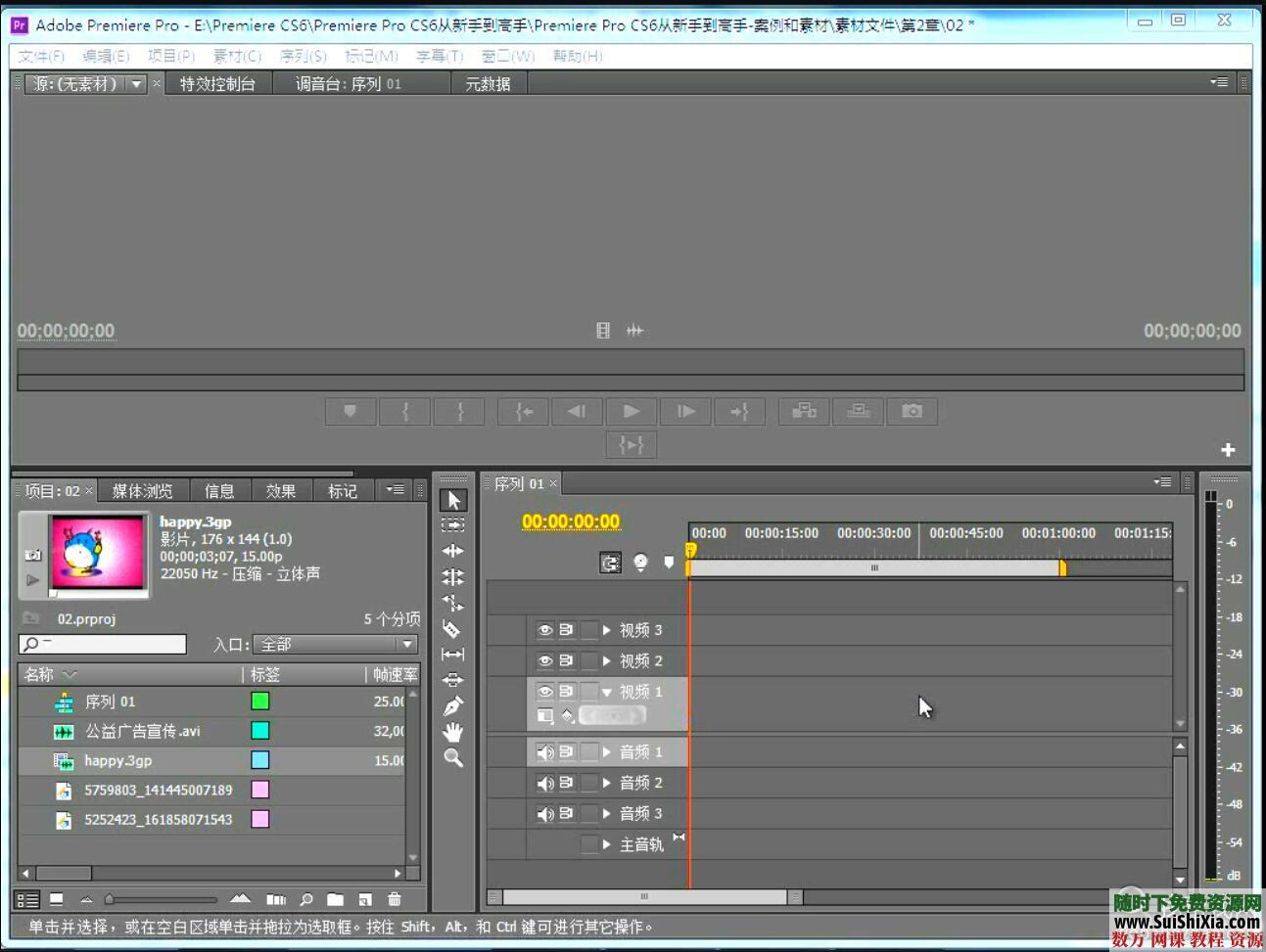 premiere pro cs6从零基础自学视频教程 第2张