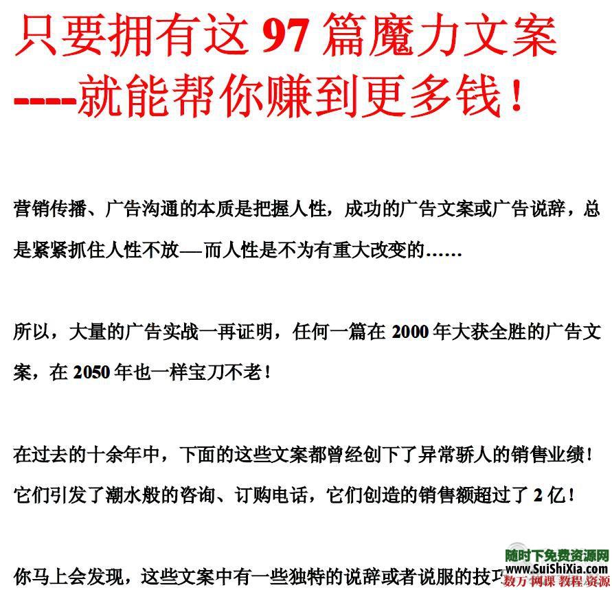 价值百万的广告销售文案，让你的广告带魔力，广告文案教程资料下载 营销 第3张