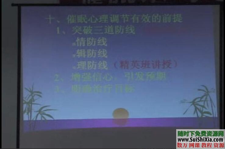 绝对值3000元的催眠课程（视频+文档），中国著名催眠师蒋平教学 催眠 第5张