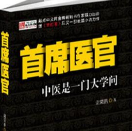 阿陈播音《首席医官》621全集有声小说MP3